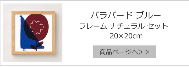 バラバード ブルー