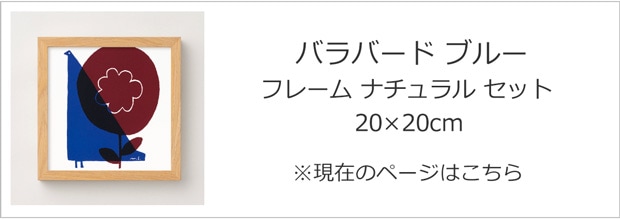 バラバード ブルー