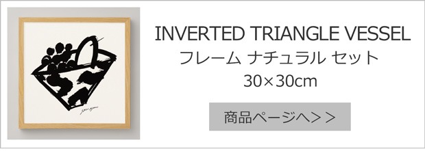INVERTED TRIANGLE VESSEL ブラック