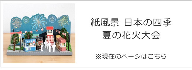 夏の花火大会