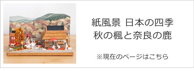 秋の楓と奈良の鹿