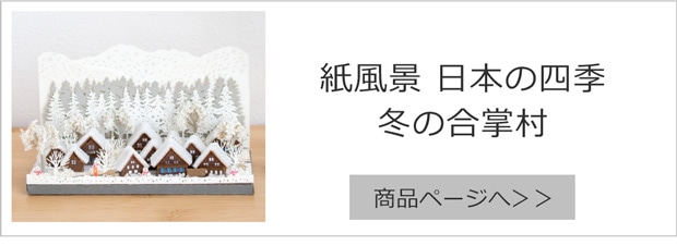 冬の合掌村