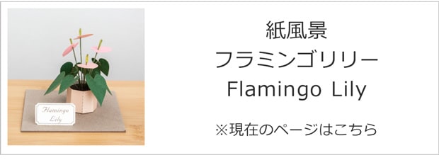 フラミンゴリリー