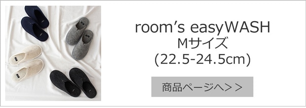 rooms easyWASH ルームズ Mサイズ フロンティア FRONTIER
