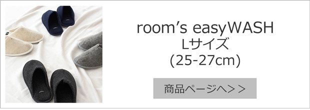 rooms easyWASH ルームズ Lサイズ フロンティア FRONTIER