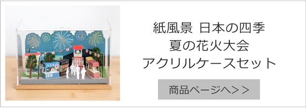 夏の花火大会
