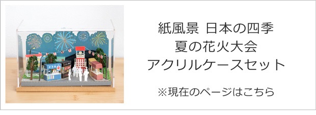 夏の花火大会