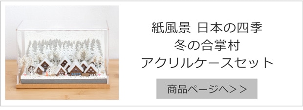 冬の合掌村