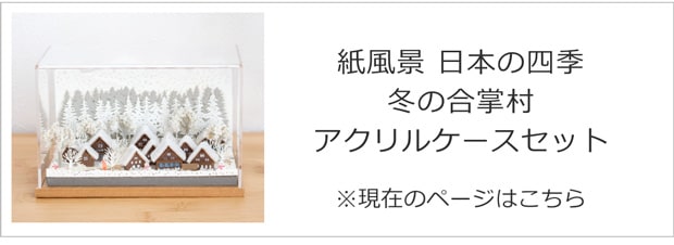 冬の合掌村