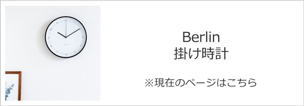 NEXTIME Berlin 掛け時計