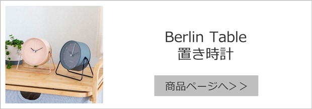 NEXTIME Berlin Table 置き時計