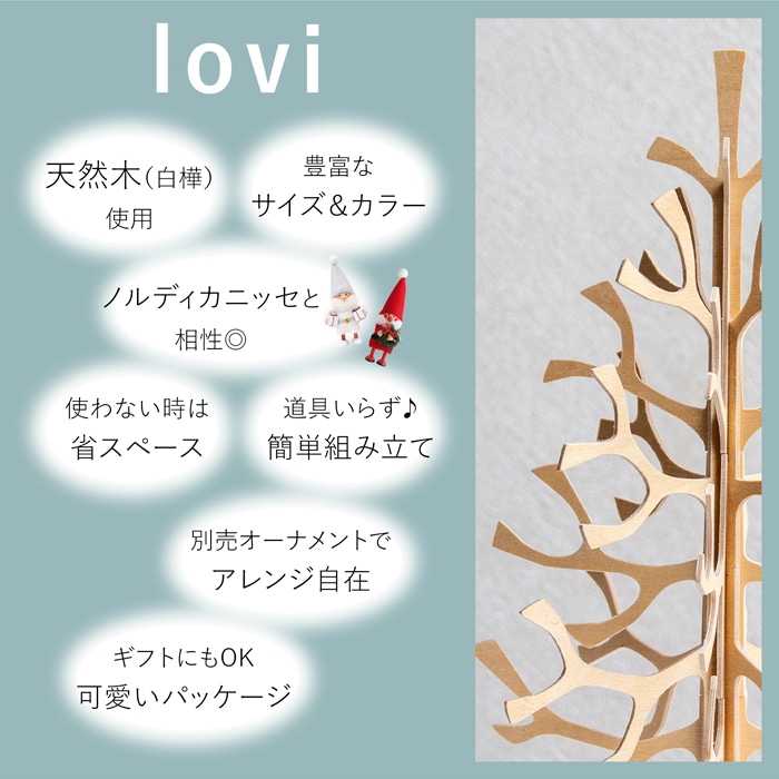 lovi ロヴィ クリスマスツリー ツリー Momi-no-ki 25cm ミニボールセット もみの木 クリスマス クリスマス雑貨 オーナメント 北欧 北欧インテリア
