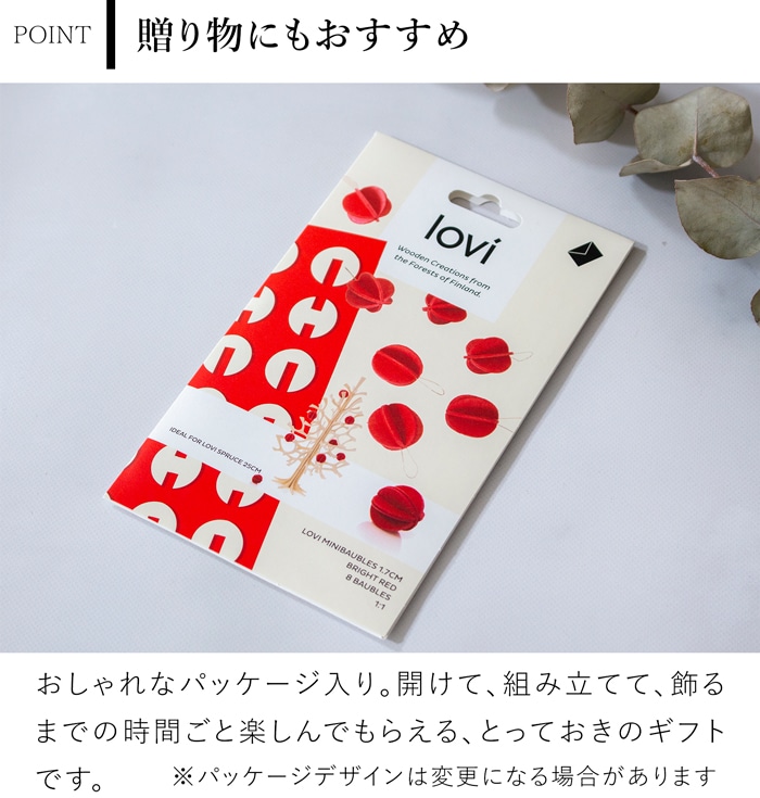 lovi ロヴィ オーナメント ミニボール 1.7cm 8個 クリスマスツリー ツリー クリスマス クリスマス雑貨 飾り 北欧 北欧インテリア