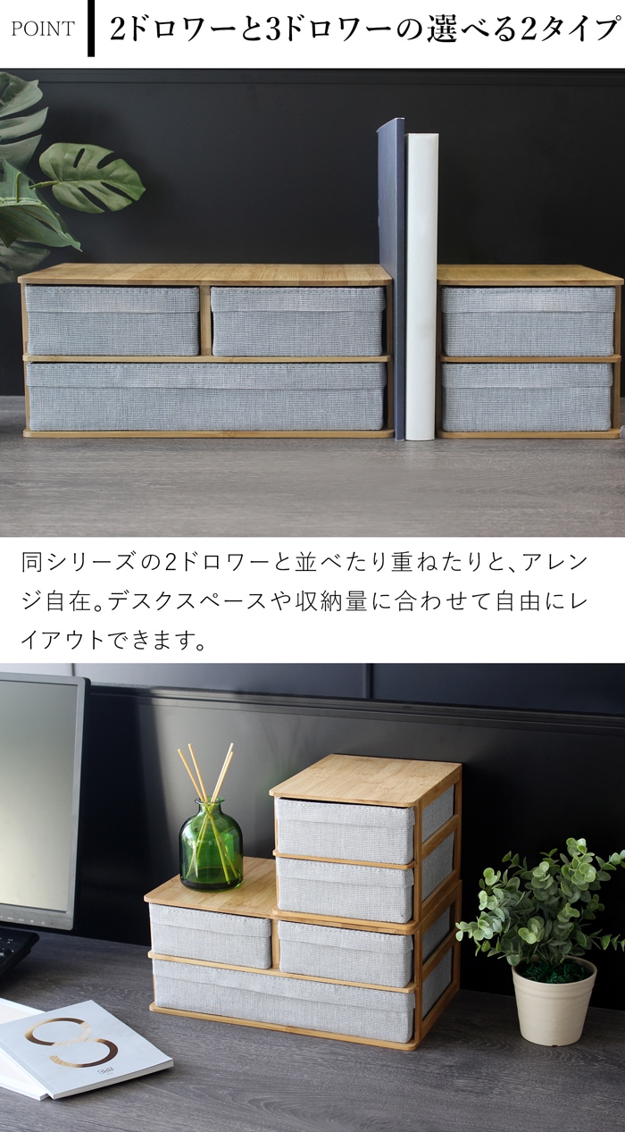 GUDEE 収納ケース 卓上 引き出し 3ドロワー 2段 小物収納 竹 バンブー 布 Ree-Desktop 2drawer cabinet GudeeLife