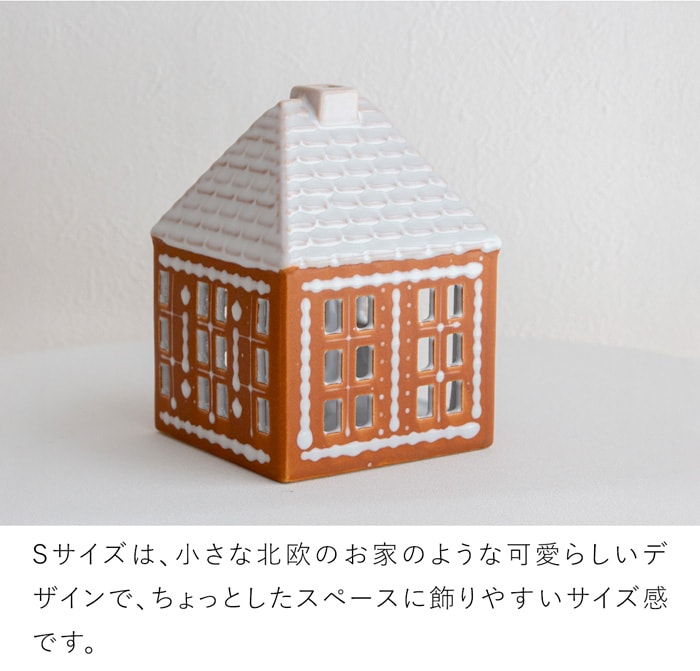 ケーラー ジンジャーブレッドハウス S サイズ アーバニア キャンドルホルダー