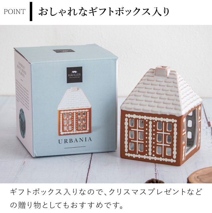 ケーラー ジンジャーブレッドハウス S サイズ アーバニア キャンドルホルダー