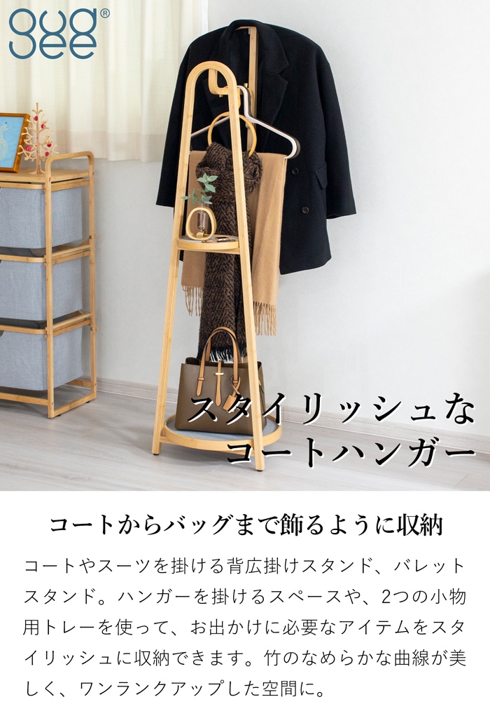Gudee グディ バレットスタンド コートハンガー トレー付き ハンガーラック 収納 木製 竹 RICO GudeeLife