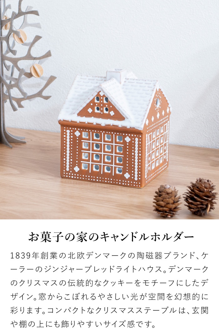 ケーラー ジンジャーブレッドハウス クリスマス ステーブル アーバニア キャンドルホルダー