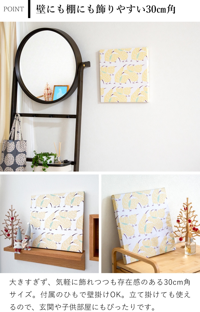 ファブリックパネル アートパネル 30×30cm FavoriteStyle × Sotlight ウォールパネル ソットライト キーウィ 鳥 正方形 北欧 インテリア 日本製