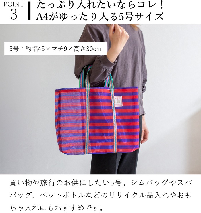 漁師網バッグ 5号 台湾 金獅牌 エコバッグ メッシュバッグ ボーダー 軽量 A4 大きい トートバッグ 収納 手提げ 台湾雑貨