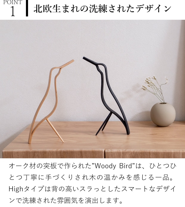 COOEE Design クーイーデザイン バード Woody Bird High 25cm 鳥 オブジェ 木製