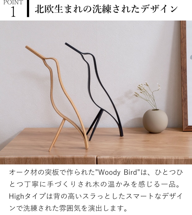 COOEE Design クーイーデザイン バード Woody Bird High 32cm 鳥 オブジェ 木製