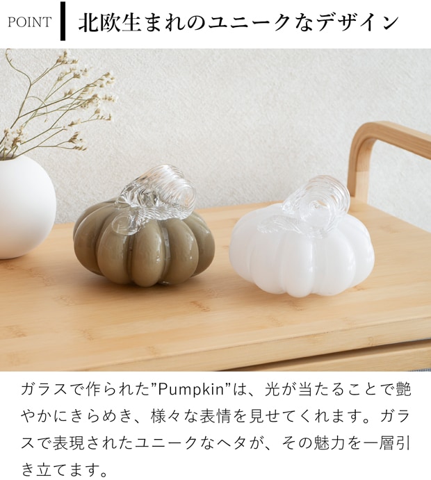 COOEE Design クーイーデザイン Pumpkin 8cm かぼちゃ ガラス オブジェ 木製 パンプキン 北欧