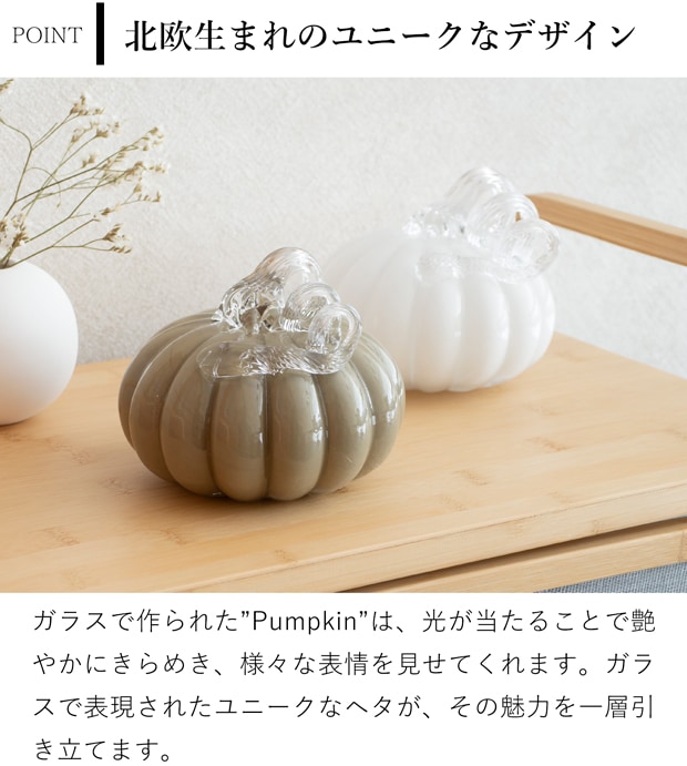 COOEE Design クーイーデザイン Pumpkin 10cm かぼちゃ ガラス オブジェ 木製 パンプキン 北欧