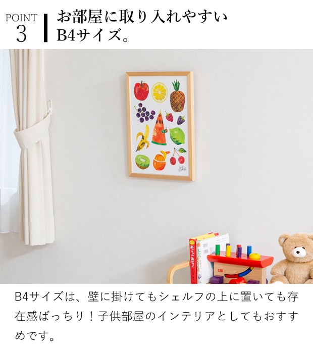 ポスター フレーム付き はらぺこあおむし Caterpillar With Fruits B4サイズ 木製 絵本 アートポスター Eric Carle エリック・カール bicosya 美工社