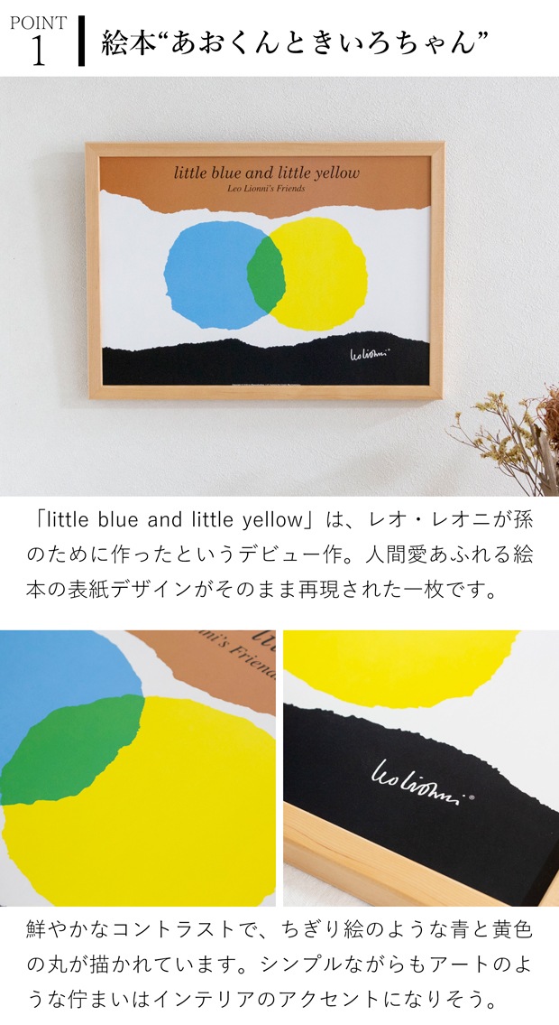 ポスター フレーム付き あおくんときいろちゃん little blue and little yellow B4サイズ 木製 絵本 アートポスター Leo Lionni レオ・レオニ bicosya 美工社