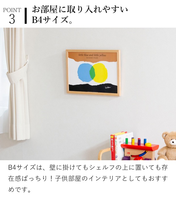 ポスター フレーム付き あおくんときいろちゃん little blue and little yellow B4サイズ 木製 絵本 アートポスター Leo Lionni レオ・レオニ bicosya 美工社