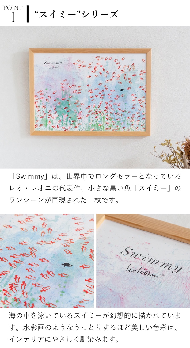ポスター フレーム付き スイミー Swimmy B4サイズ 木製 絵本 アートポスター Leo Lionni レオ・レオニ bicosya 美工社