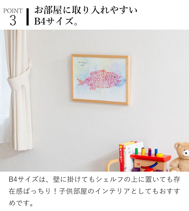 ポスター フレーム付き スイミー Swimmy-Giant Fish B4サイズ 木製 絵本 アートポスター Leo Lionni レオ・レオニ bicosya 美工社