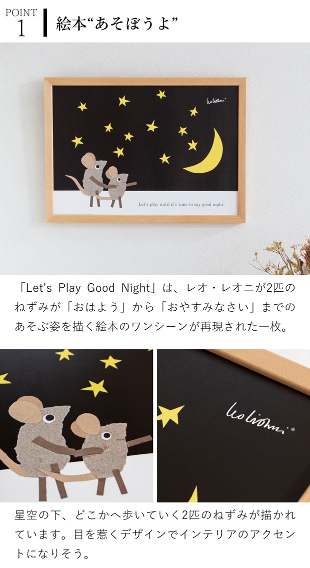 ポスター フレーム付き あそぼうよ Let’s Play Good Night B4サイズ 木製 絵本 アートポスター Leo Lionni レオ・レオニ bicosya 美工社
