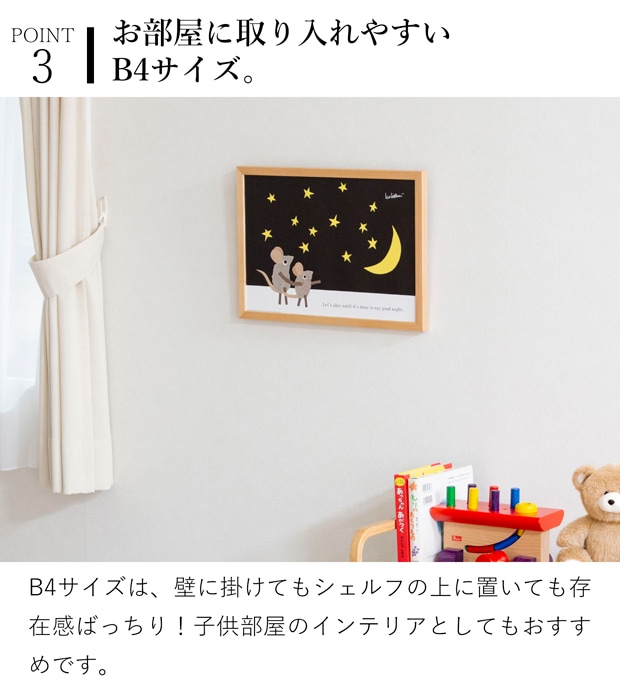 ポスター フレーム付き あそぼうよ Let’s Play Good Night B4サイズ 木製 絵本 アートポスター Leo Lionni レオ・レオニ bicosya 美工社