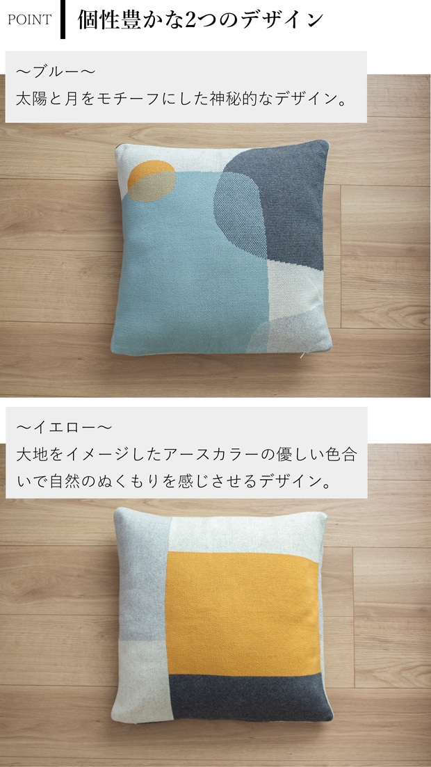 クッションカバー 45×45cm GOTS ニット コットン100% 幾何学模様 ブルー イエロー Sankara. サンカラ