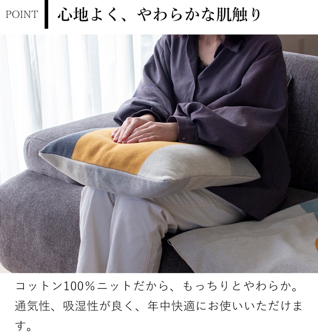 クッションカバー 45×45cm GOTS ニット コットン100% 幾何学模様 ブルー イエロー Sankara. サンカラ