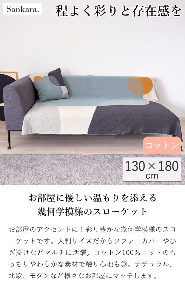 スローケット 130×180cm 大判 ブランケット GOTS ニット コットン100% ブルー イエロー Sankara. サンカラ