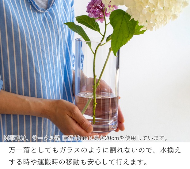 割れない花瓶 ポリカーボネート 割れない 花瓶 フラワーベース 円柱 サークル PC carafe 高さ26.5cm 直径11.5cm CLAY クレイ