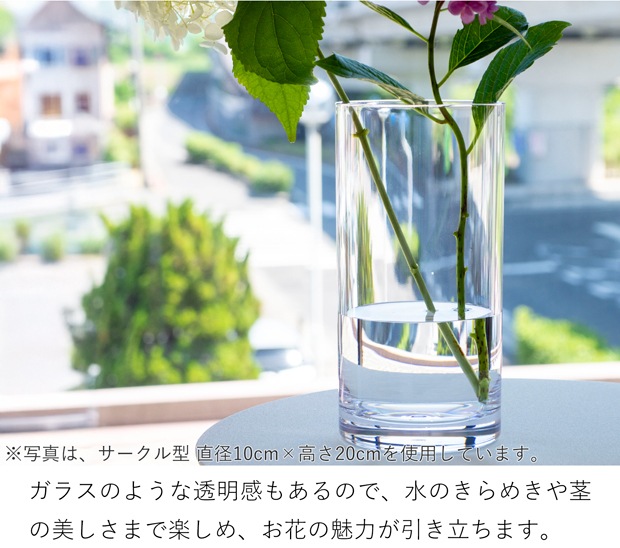 割れない花瓶 ポリカーボネート 割れない 花瓶 フラワーベース 円柱 サークル PC carafe 高さ26.5cm 直径11.5cm CLAY クレイ