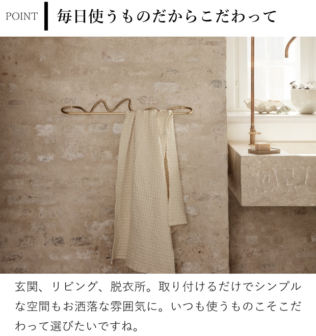 ferm LIVING Curvature Towel Hanger カーバチュア タオルハンガー ファームリビング 真鍮 壁掛け コートハンガー ブラス 北欧