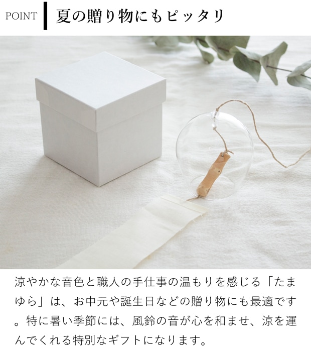 公長斎小菅 ガラス風鈴 たまゆら