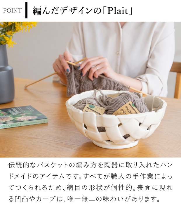 Ferm Living プレイト ボウル Plait Bowl ファームリビング セラミック バスケット 小物入れ おしゃれ 陶器 北欧