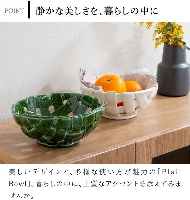 Ferm Living プレイト ボウル Plait Bowl ファームリビング セラミック バスケット 小物入れ おしゃれ 陶器 北欧