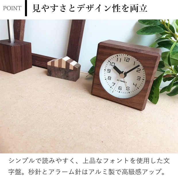 置き時計 目覚まし時計 木製 ウォールナット 加藤木工 四角 スイープムーブメント 日本製 カトモク KATOMOKU