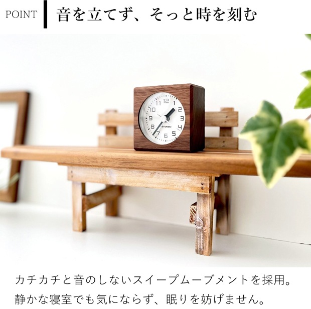 置き時計 目覚まし時計 木製 ウォールナット 加藤木工 四角 スイープムーブメント 日本製 カトモク KATOMOKU