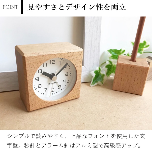置き時計 目覚まし時計 木製 ナチュラル 加藤木工 四角 スイープムーブメント 日本製 カトモク KATOMOKU