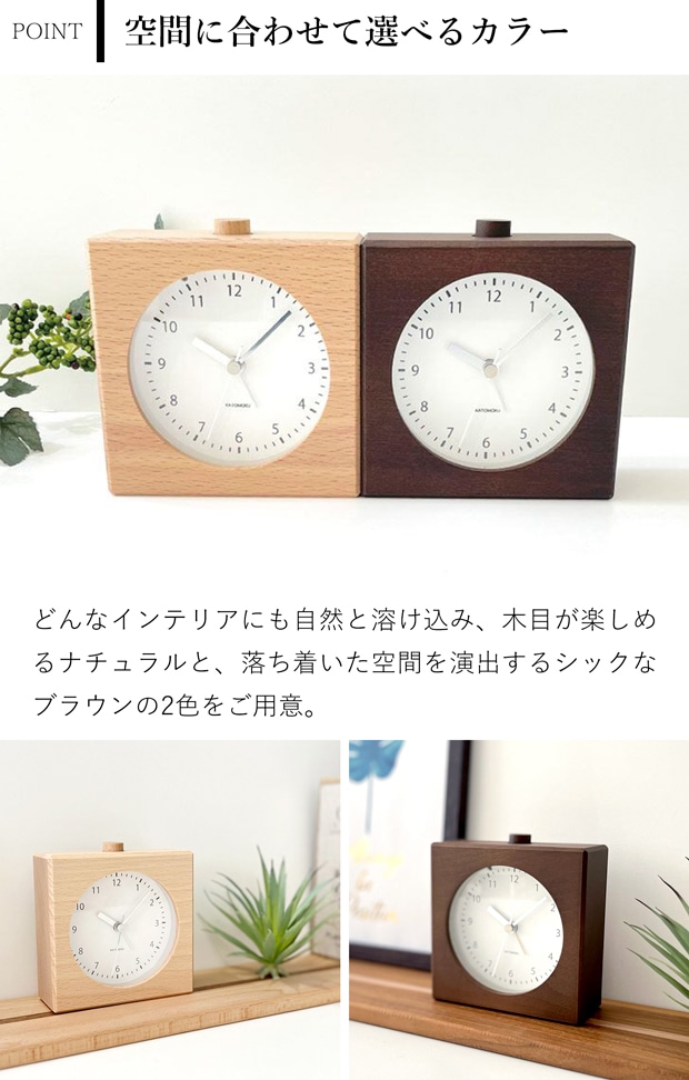 置き時計 目覚まし時計 木製 ナチュラル ブラウン 加藤木工 四角 スイープムーブメント 日本製 カトモク KATOMOKU
