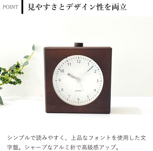 置き時計 目覚まし時計 木製 ナチュラル ブラウン 加藤木工 四角 スイープムーブメント 日本製 カトモク KATOMOKU