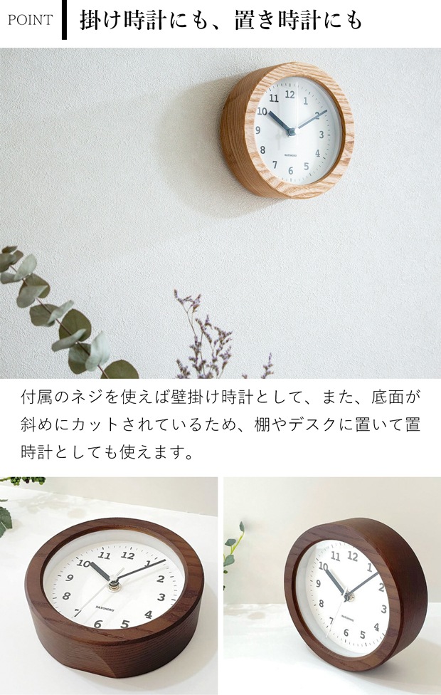 置き時計 電波時計 木製 ナチュラル ブラウン 加藤木工 掛け時計 壁掛け 丸形 スイープムーブメント 日本製 カトモク KATOMOKU